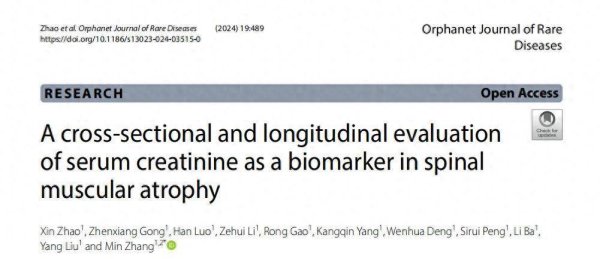 佳荣网配 同济新发现 血清肌酐或成脊髓性肌萎缩症严重程度评估新标志